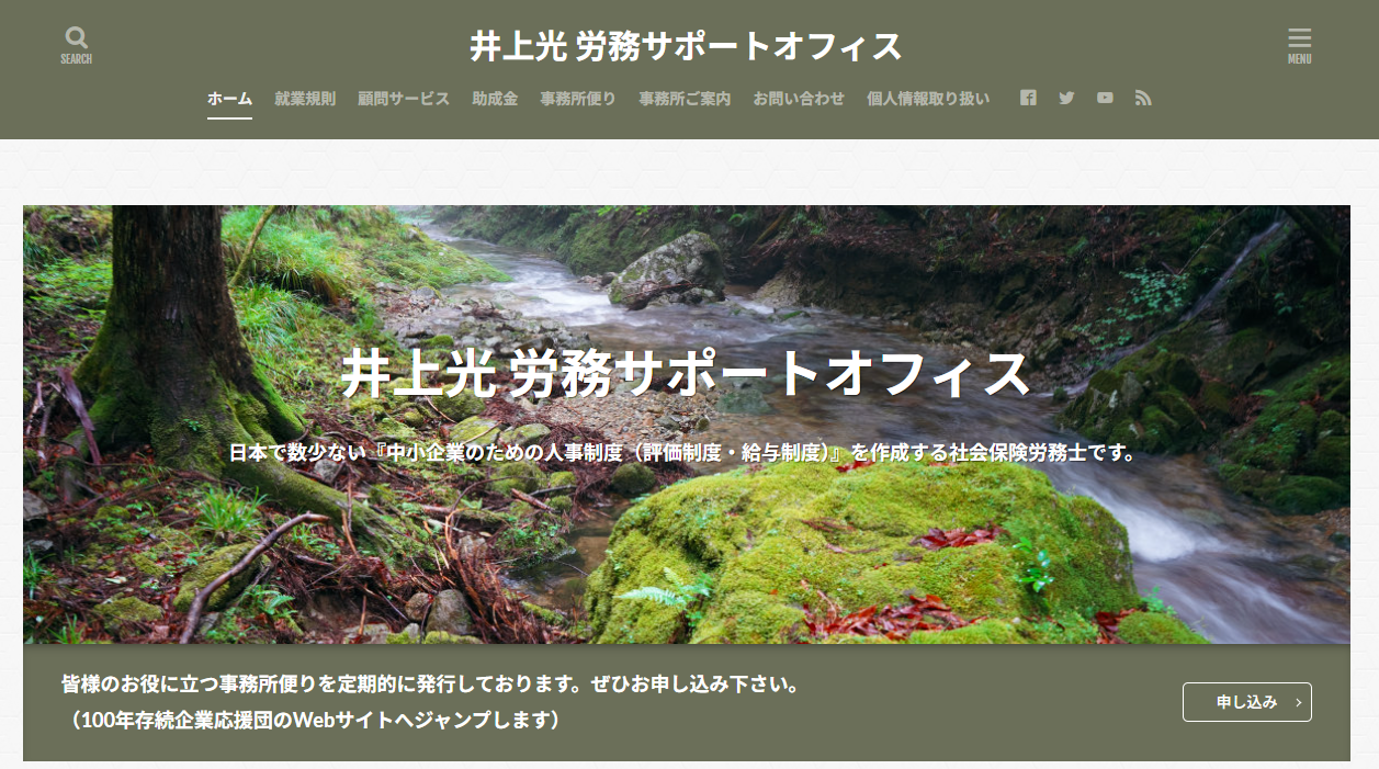 https://inoue-romu.com/
リニューアルしたサイトTop