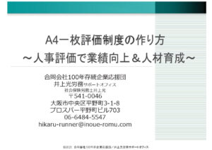 セミナー動画に添付される詳細な内容のレジメの表紙