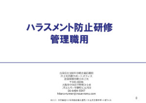 セミナー動画に添付される詳細な内容のレジメの表紙